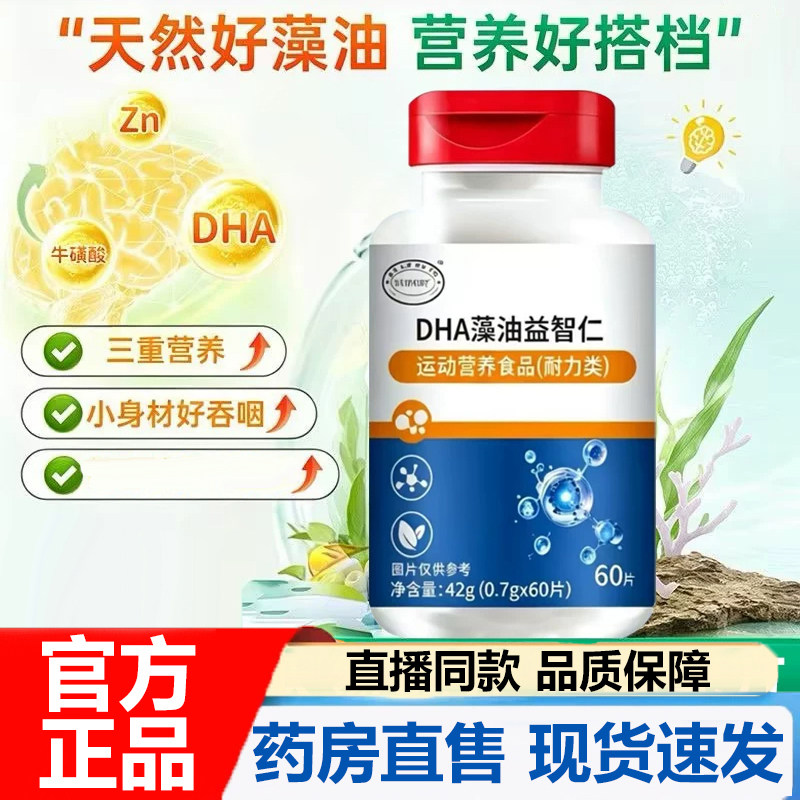 DHA藻油益智仁核桃油片官方旗舰店正品学生成人营养黄金配方7VP