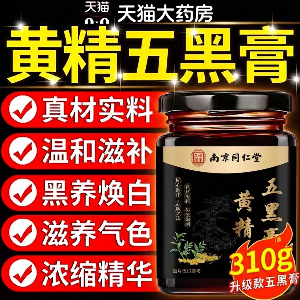 黄精五黑膏粉官方旗舰店正品桑葚枸杞黑芝麻五黑古法养生膏熬制ZZ