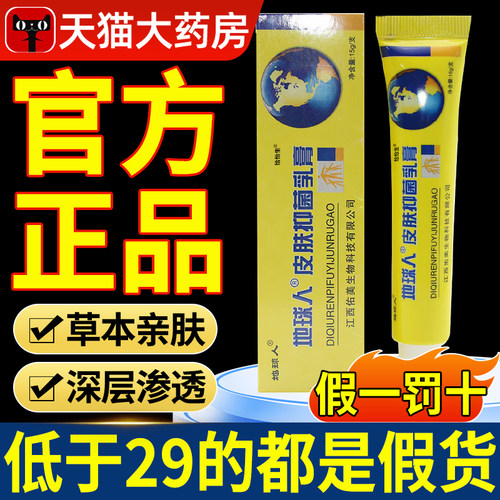 地球人抑菌乳膏官方旗舰店皮肤外用止痒软膏大腿内侧阴囊3kk