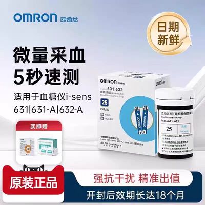 欧姆龙血糖测试仪试纸家用高精准测血糖仪器631-A/632-A全cc