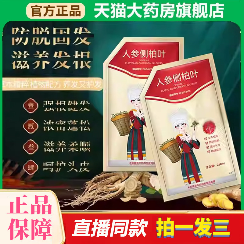 防脱-人参侧柏叶洗发水秀鹤颜官方旗舰店正品植物萃取直播同款1XP,保健用品,面部健康,淘宝优惠券,粉丝福利购,淘宝优惠卷