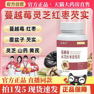 沐畅坊蔓越莓灵芝红枣芡实片官方旗舰店直播同款 药房直售3hm