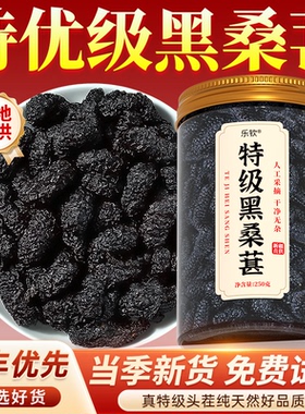 特级新疆桑葚干黑桑椹免洗新货泡茶泡水喝中药材正品官方旗舰店zz