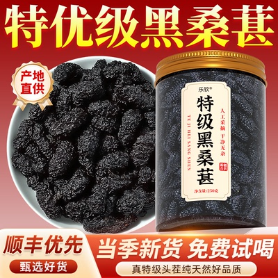 【特优级精选】特级新疆桑葚正品