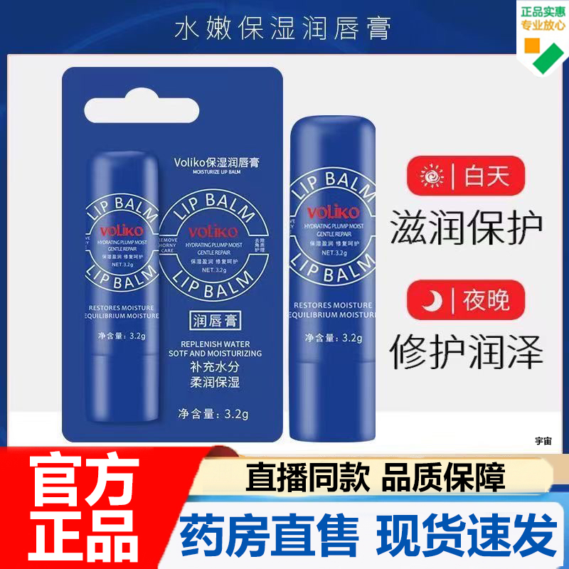 voliko小蓝管罐润唇膏官方旗舰店正品保湿补水滋润去死皮唇纹7VP