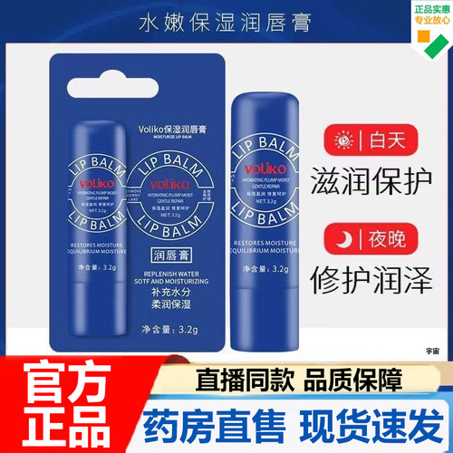 voliko小蓝管罐润唇膏官方旗舰店正品保湿补水滋润去死皮唇纹7VP