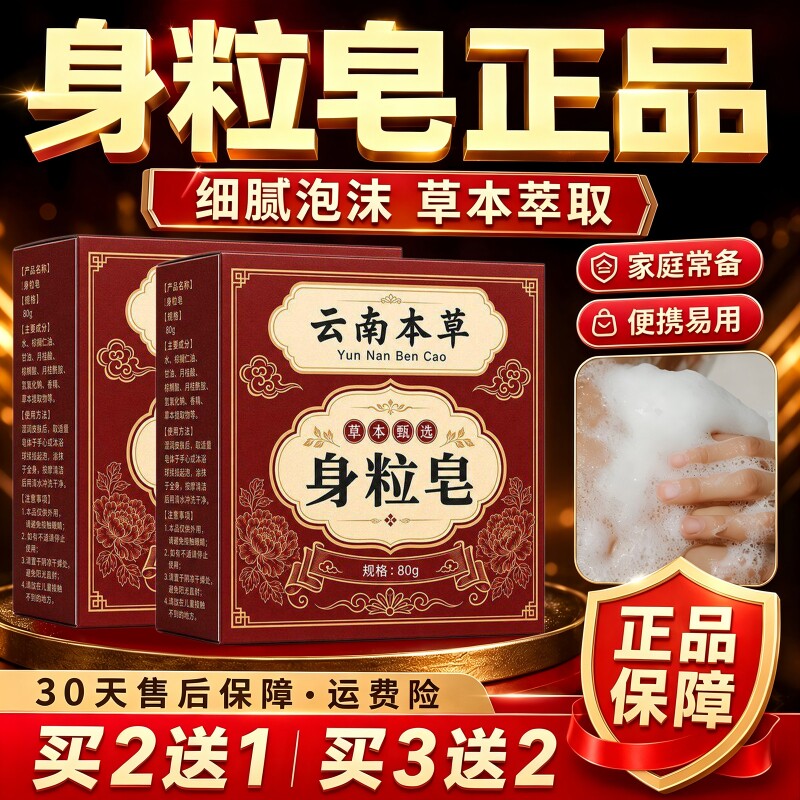 【官方正品】云南本草身粒皂旗舰店净肤手工皂皮肤护理清洁洁面zz