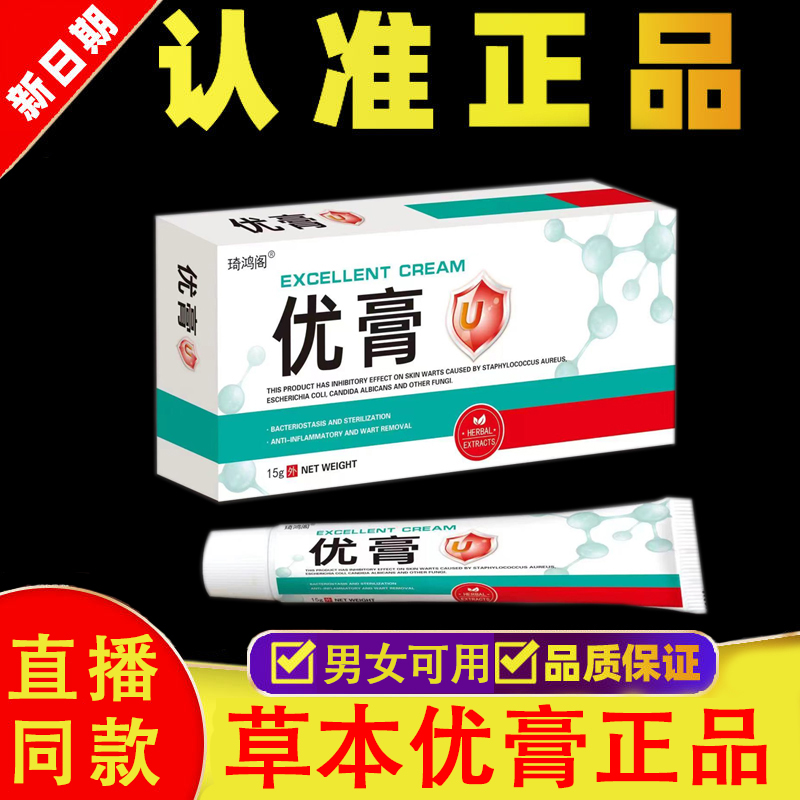 琦鸿阁草本克优膏小妞妞一点无忧草本植物萃取脖子外用优膏正品bp