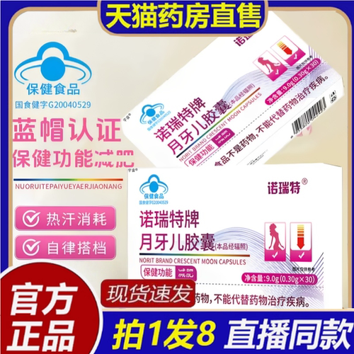 诺瑞特牌月牙儿胶囊蓝帽认证30粒/盒官方旗舰店正品药房直售8bb