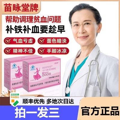 【热销款!】当归黄芪铁颗粒