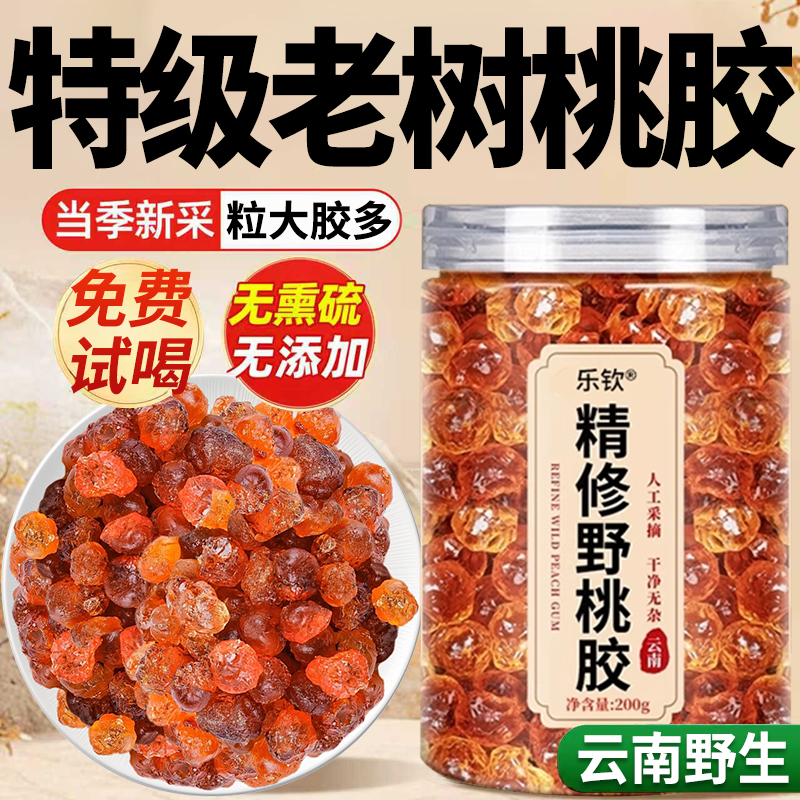 特级桃胶干货非即食云南天然野生可搭银耳雪燕皂角米旗舰店正品zz