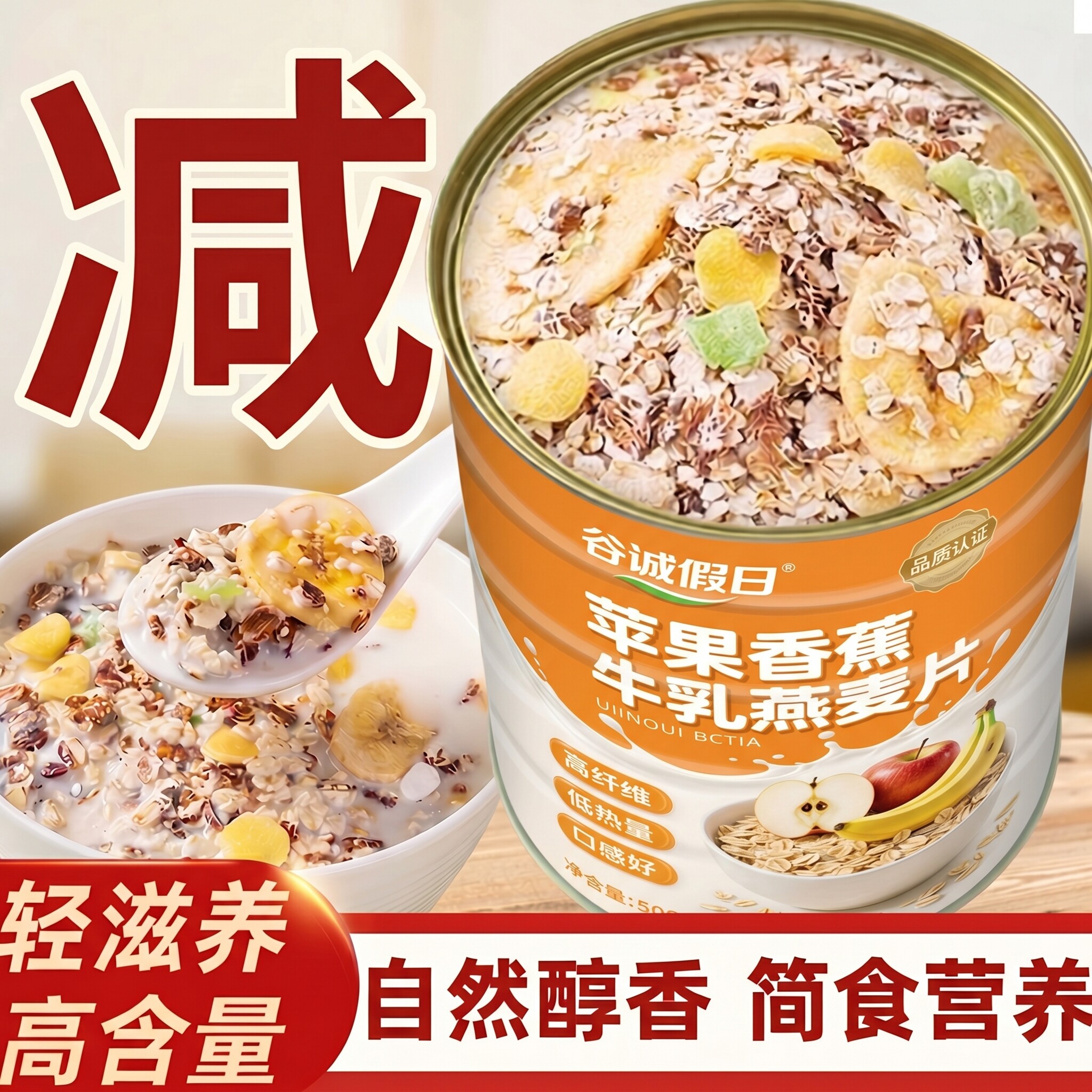 【官方正品】苹果香蕉牛乳燕麦片无糖低脂女士专用代餐真材实料zz