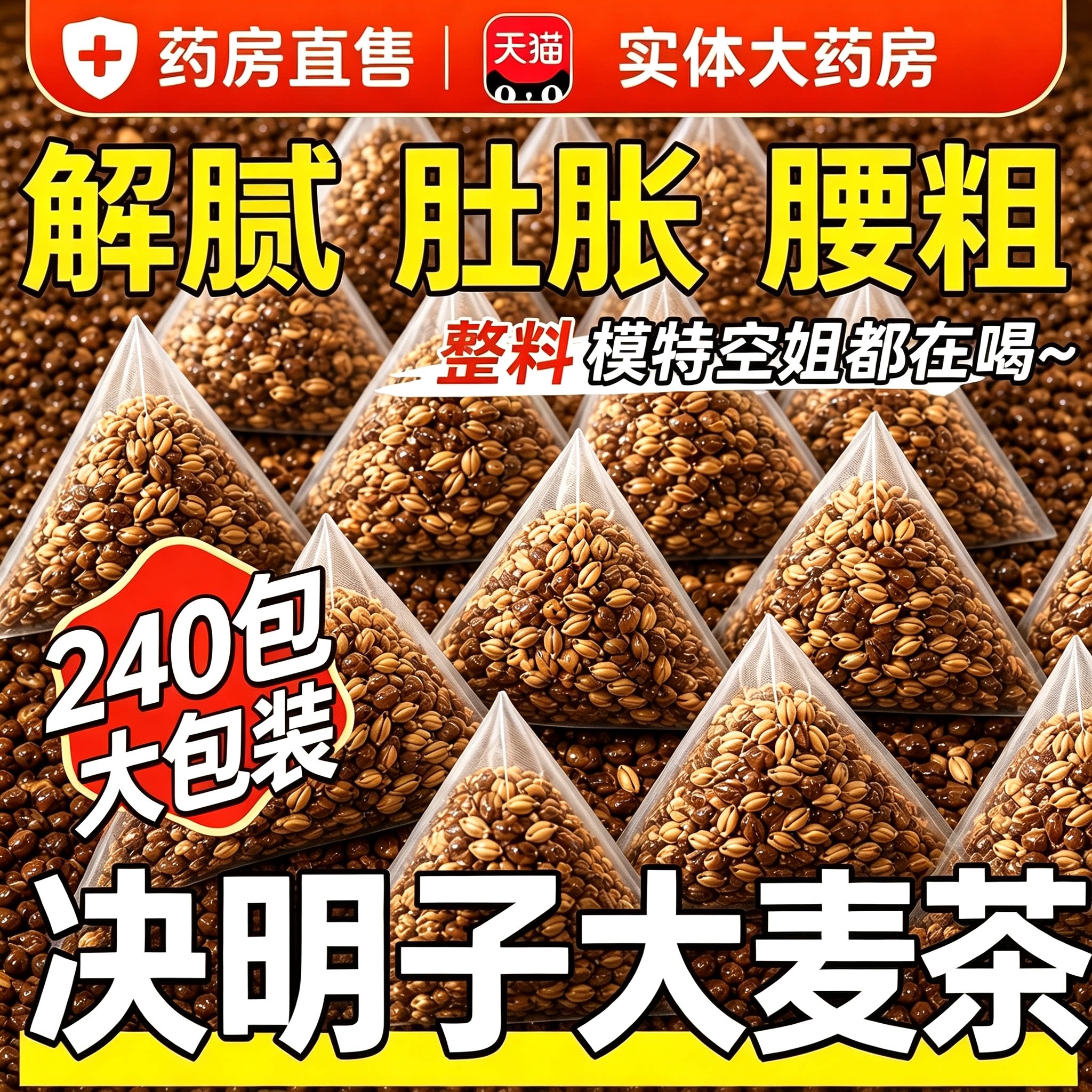 决明子大麦茶包独立包装品官方旗舰店正品药房直售便润肠排毒6uo图片