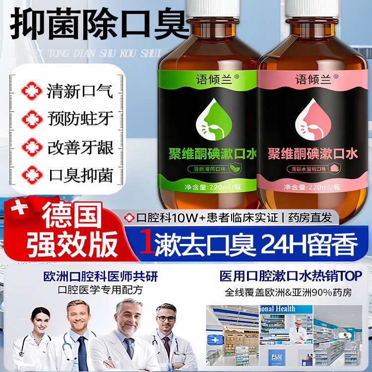 医用级口腔专用碘伏漱口水杀菌除口臭持久香聚维酮碘含漱液8kx