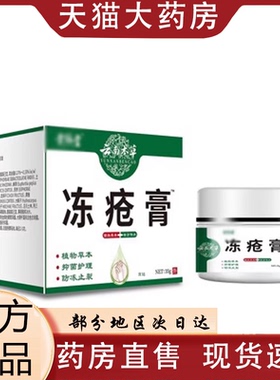 黄辅堂云南本草冻疮膏正品直售温和手足皲裂0VP
