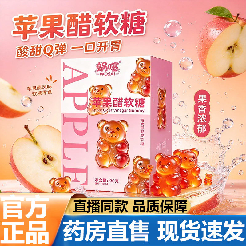 苹果醋软糖官方旗舰店正品膳食纤维水果弹酸甜可口小熊软糖5VP