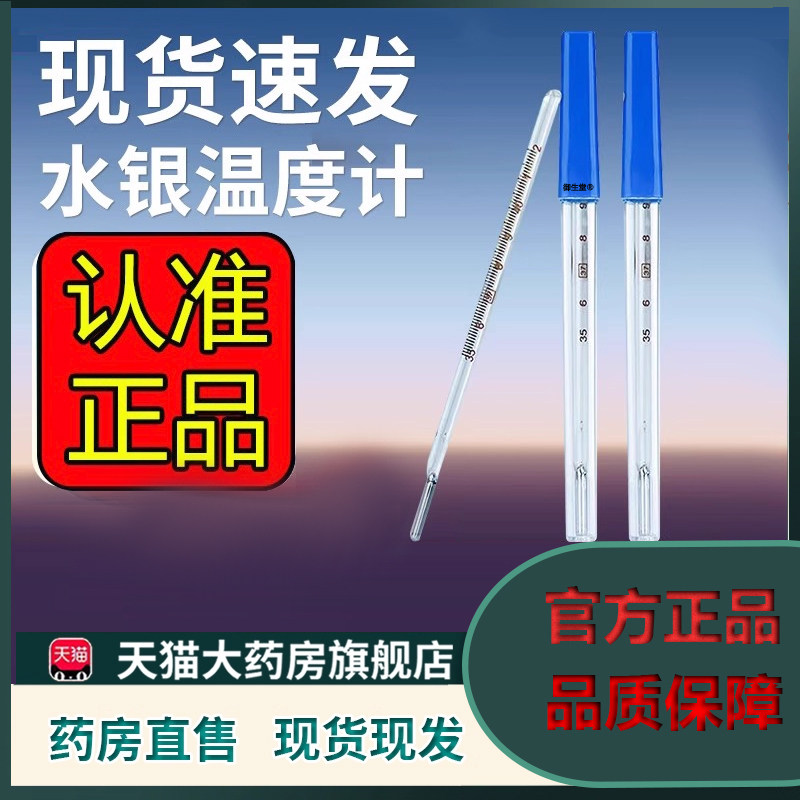 水银体温计医用温度计老式防摔家专用精准测人体温药房售发热5XP