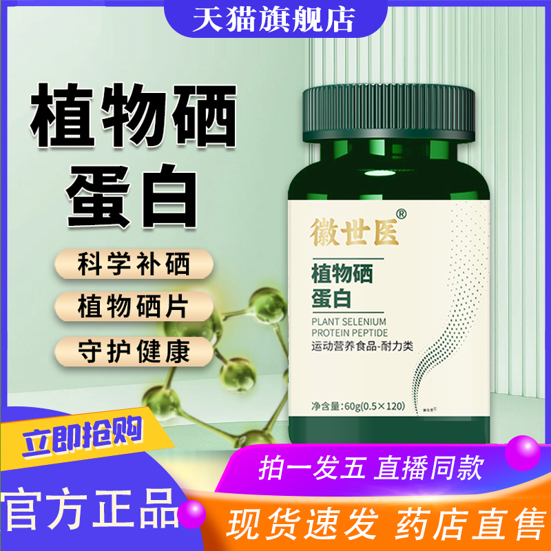 植物硒蛋白多维特殊膳食官方旗舰店正品草本植物萃取药房直售8XP