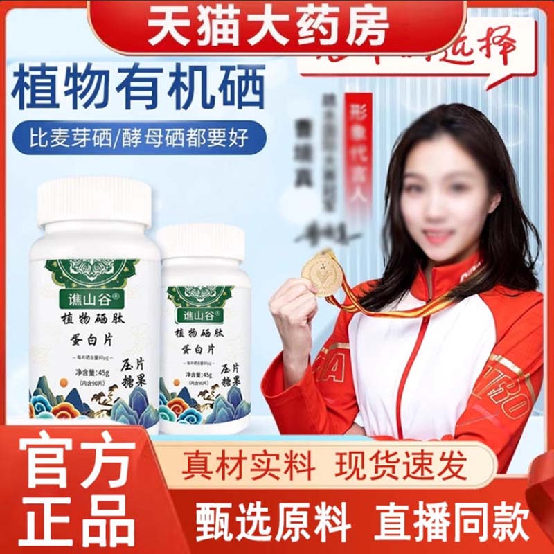 康栖帝植物硒肽蛋白片直播同款旗舰店正品草本萃取直播款2gm