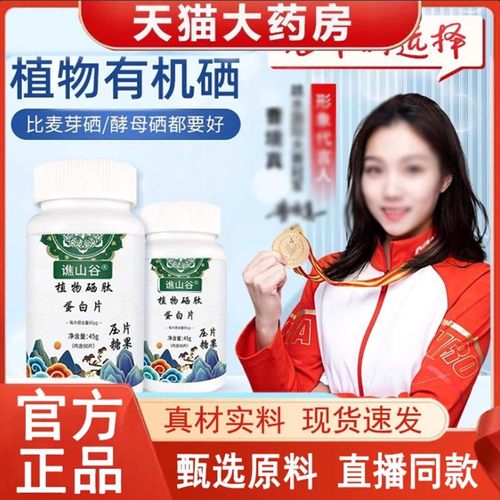 康栖帝植物硒肽蛋白片直播同款旗舰店正品草本萃取直播款2gm