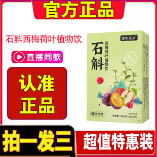 果色茶乡石斛西梅荷叶植物饮官方旗舰店正品药店直售草本萃取1cd
