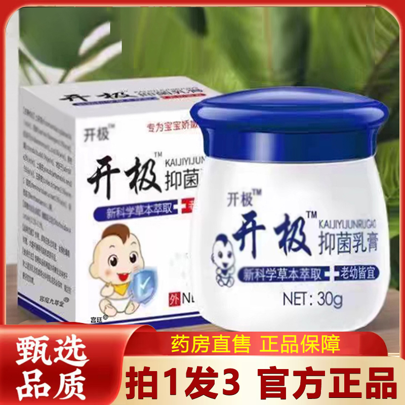【热销款!】开极抑菌乳膏