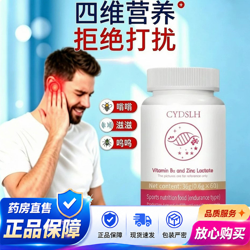 还原型B12甲钴胺a硫辛酸耳部营养素成人增强官方旗舰店正品2QY图片