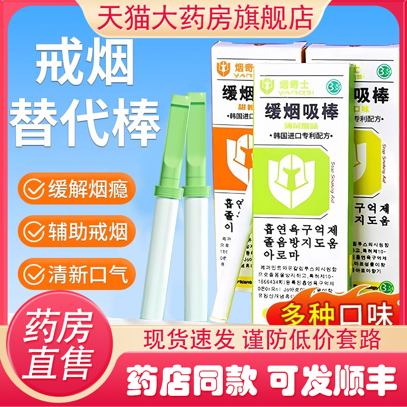 烟替代棒便携式薄荷清凉戒烟