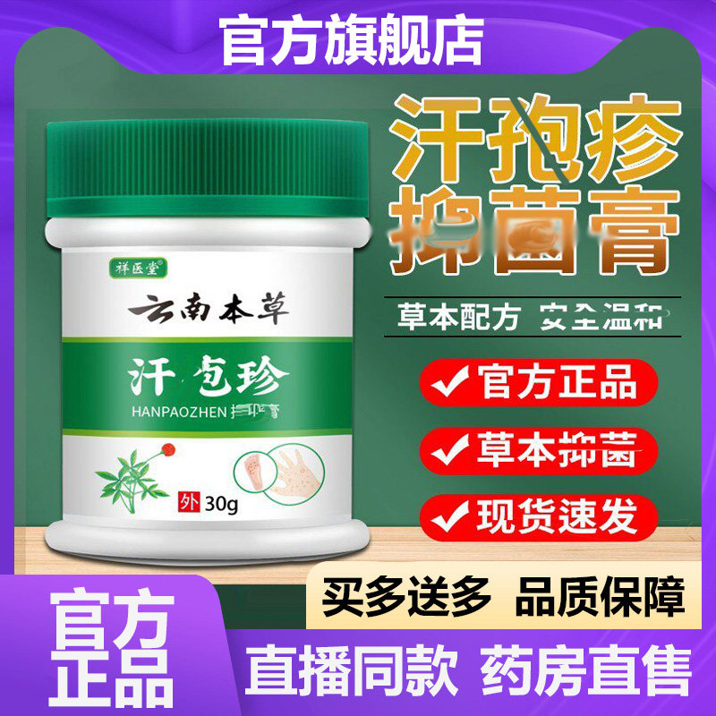 云南本草汗孢珍官方旗舰店正品甄选草本植取真材实料舒缓乳膏5VP