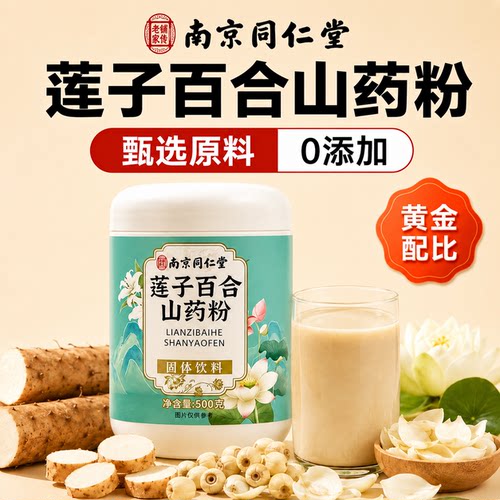 【官方正品】莲子百合山药粉代餐营养粗粮早餐健康原味冲泡即食zz