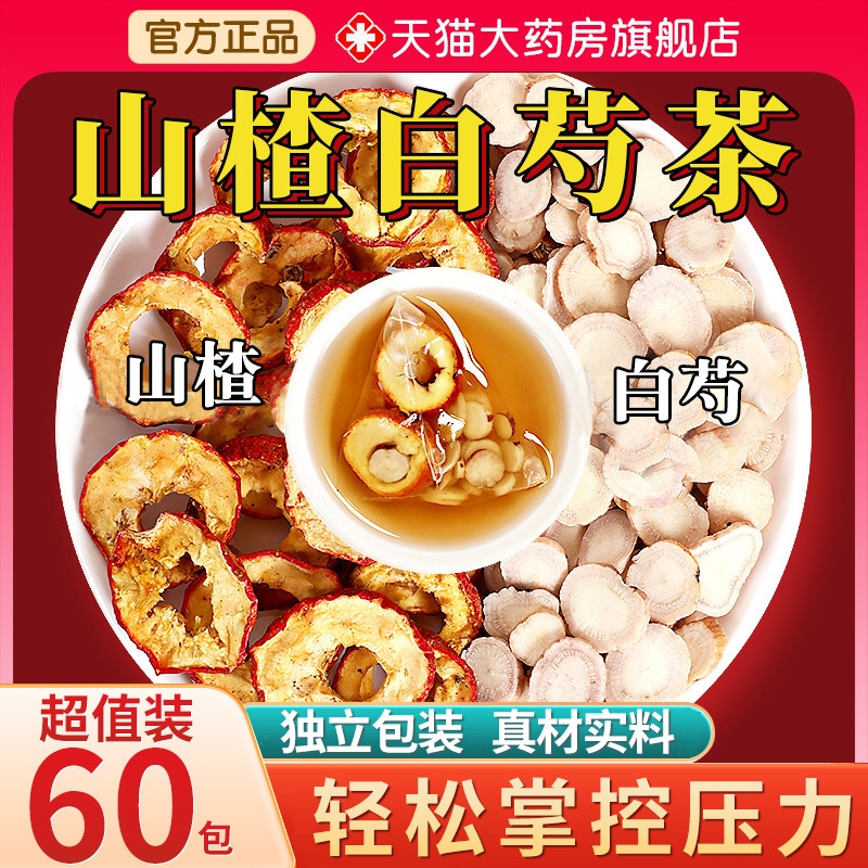 【抖音同款】白芍山楂降血壓茶