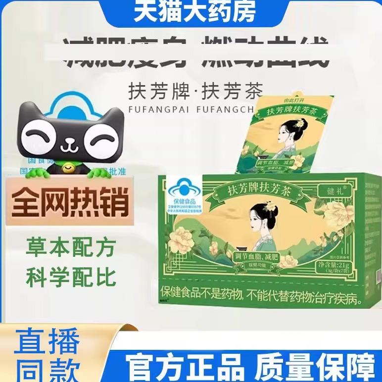 扶芳茶官方旗舰店正品植物草本左旋肉碱品质保障1gm