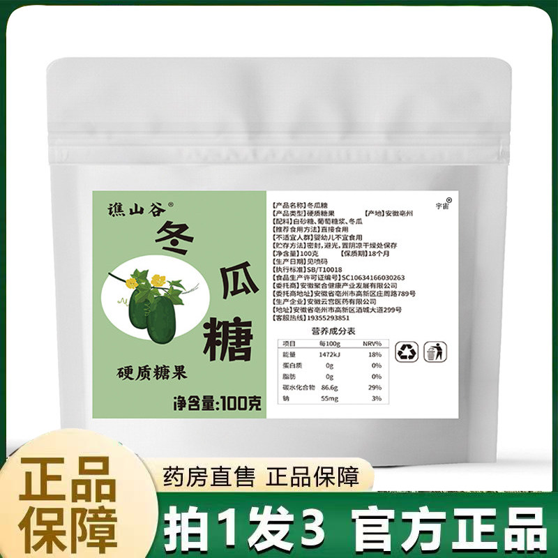 谯山谷冬瓜糖官方旗舰店直播同款真材实料休闲小零食清润爽口6VP,保健食品/膳食营养补充食品,其他膳食营养补充剂,淘宝优惠券,粉丝福利购,淘宝优惠卷