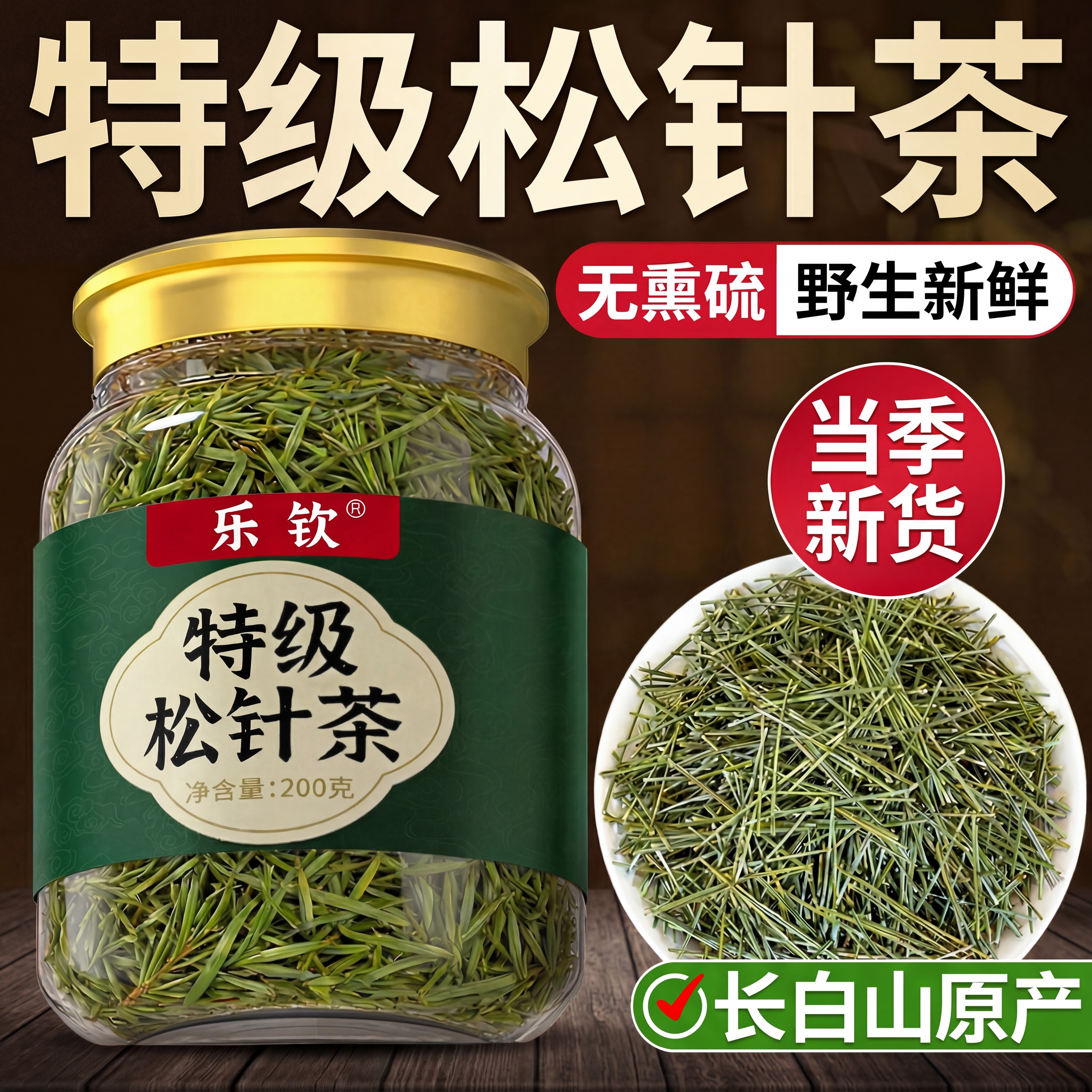 长白山正品特级松针粉野生马尾新鲜中药材松针茶官方旗舰店ZZ