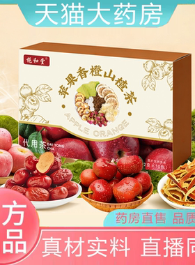 栀和堂苹果香橙山楂茶官方正品旗舰店真材实料组合茶泡水直播8BD