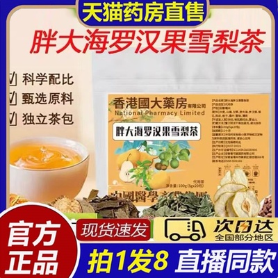 热销NO·1胖大海罗汉果雪梨茶