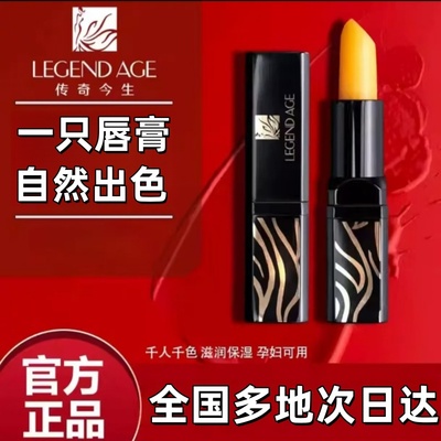传奇今生红樱桃唇膏官方变色口红legendage千色旗舰店正品健康1yy