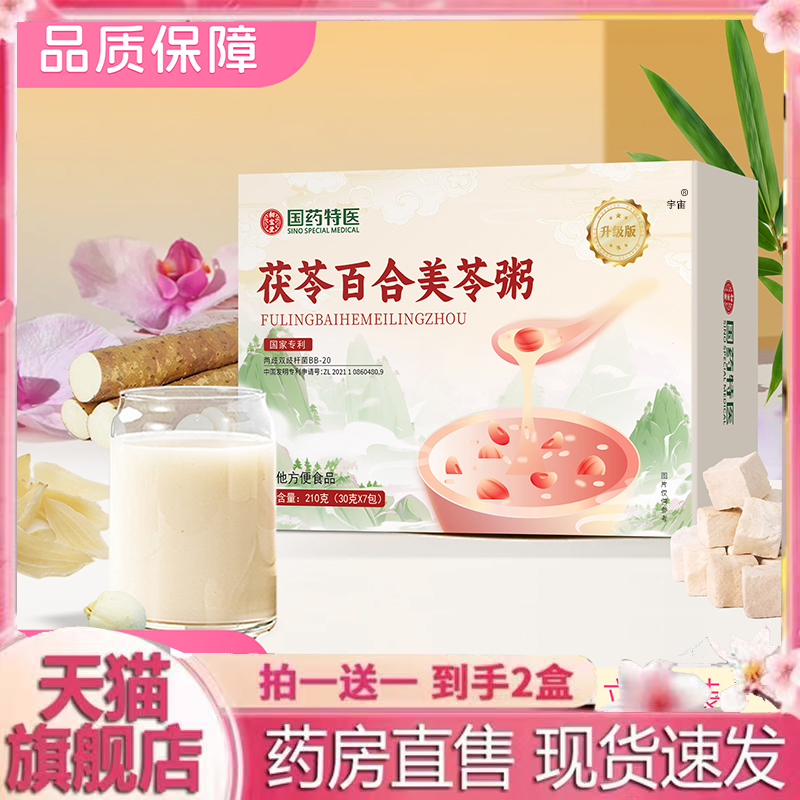 国药特医茯苓百合美苓粥官方旗舰店直播同款真材实料以白养白6VP
