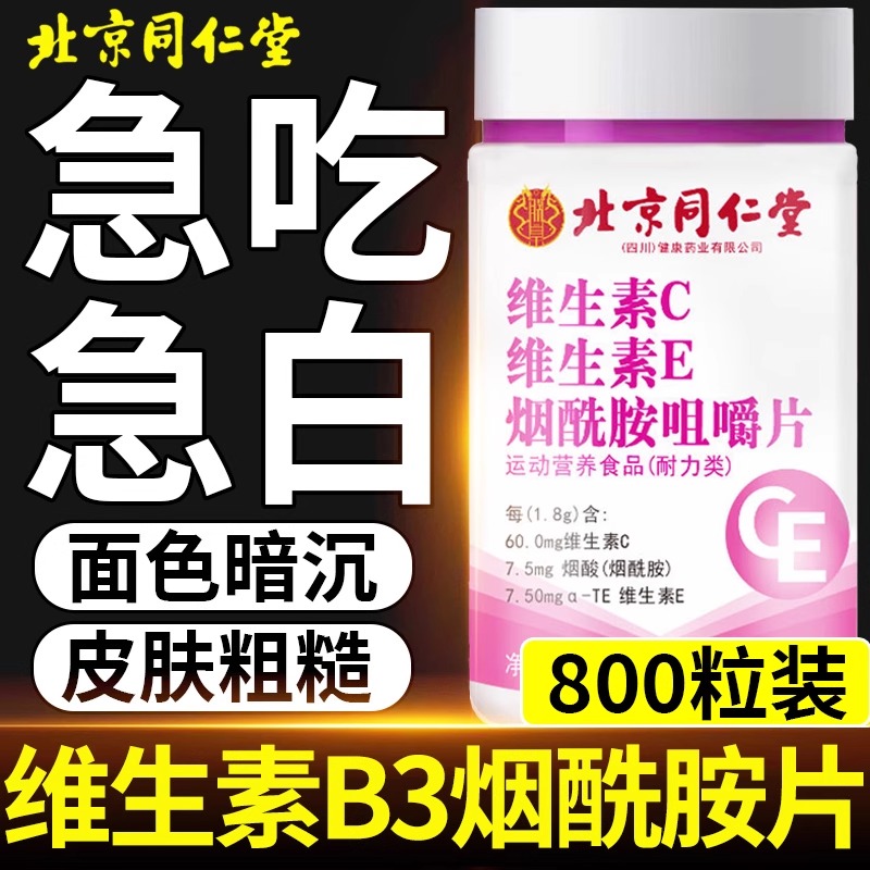 维生素b3烟酰胺小分子美口服白