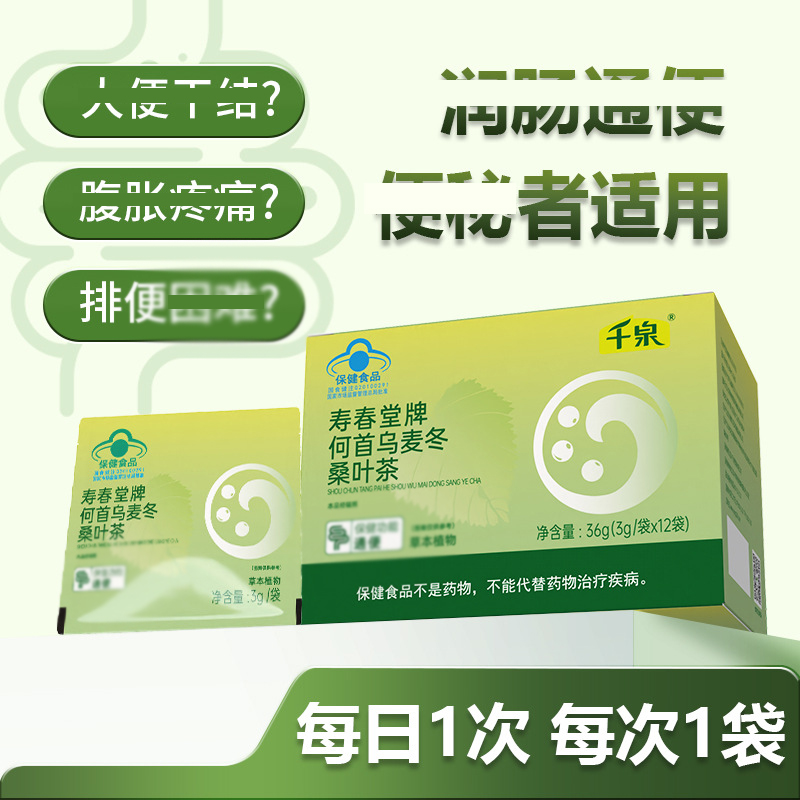 千泉寿春堂牌何首乌麦冬桑叶茶草碧植物官方正品旗舰蓝帽认证8kw