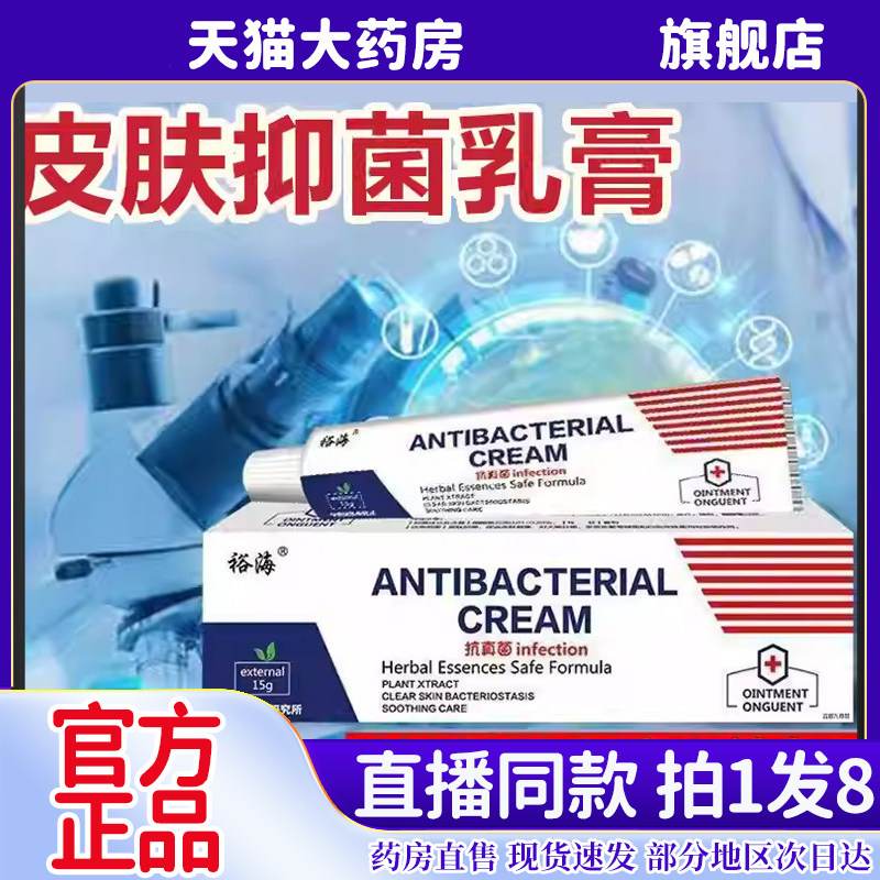 裕海皮肤止痒抑菌乳膏官方旗舰店正品草本萃取头皮疙瘩红肿膏6kw,保健用品,皮肤消毒护理（消）,淘宝优惠券,粉丝福利购,淘宝优惠卷