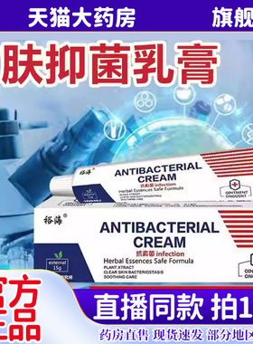 裕海皮肤止痒抑菌乳膏官方旗舰店正品草本萃取头皮疙瘩红肿膏6kw