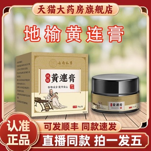 云南本草地榆黄连膏官方旗舰店正品断痔膏男女通用草本萃取2HY
