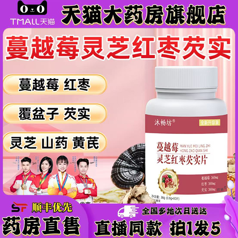 沐畅坊蔓越莓灵芝红枣芡实片正品官方旗舰店草本萃取药房直售0XP