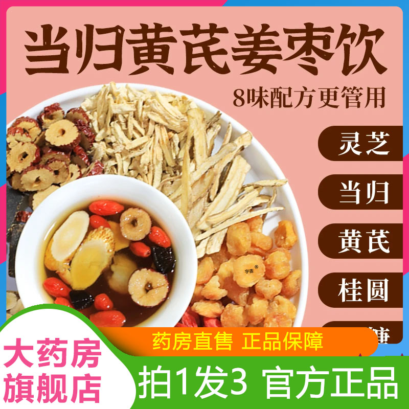 佰草诺升级整颗好料当归黄芪姜枣饮红糖红枣灵芝桂圆女生暖茶6VP
