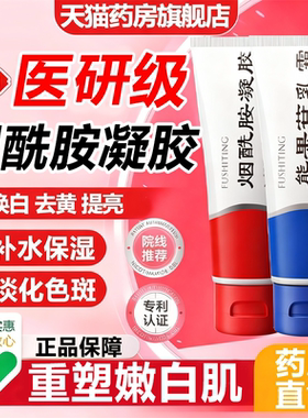 烟酰胺凝胶官方旗舰店正品去黄提亮女士男专用保湿准字医祛斑1ry