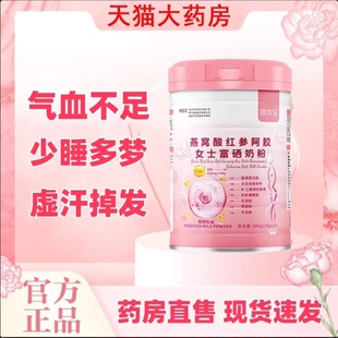 1yy 燕窝酸高铁高钙女士富硒奶粉旗舰店官方红参女士奶粉正品