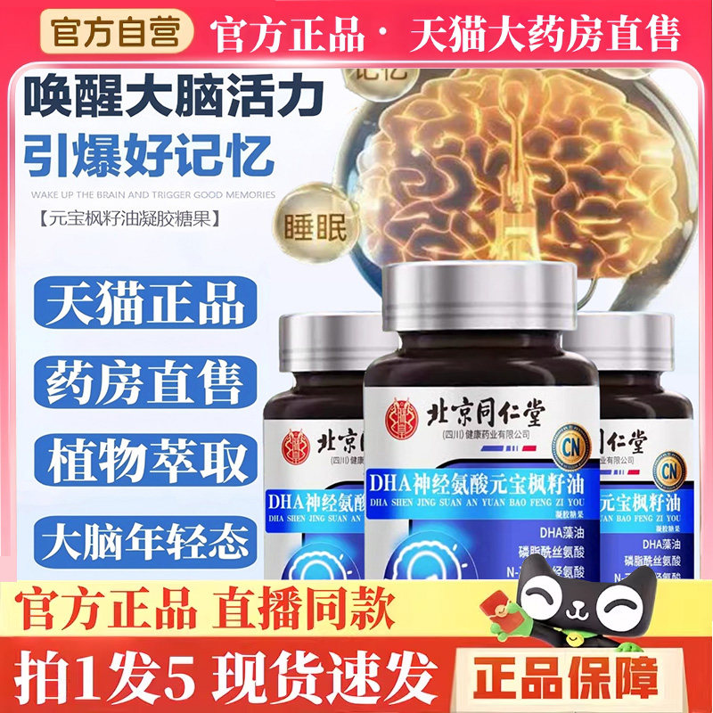 北京同仁堂朕皇元宝枫籽油脑力DHA藻油神经酸官方旗舰店记忆力3hm,保健食品/膳食营养补充食品,其他膳食营养补充剂,淘宝优惠券,粉丝福利购,淘宝优惠卷