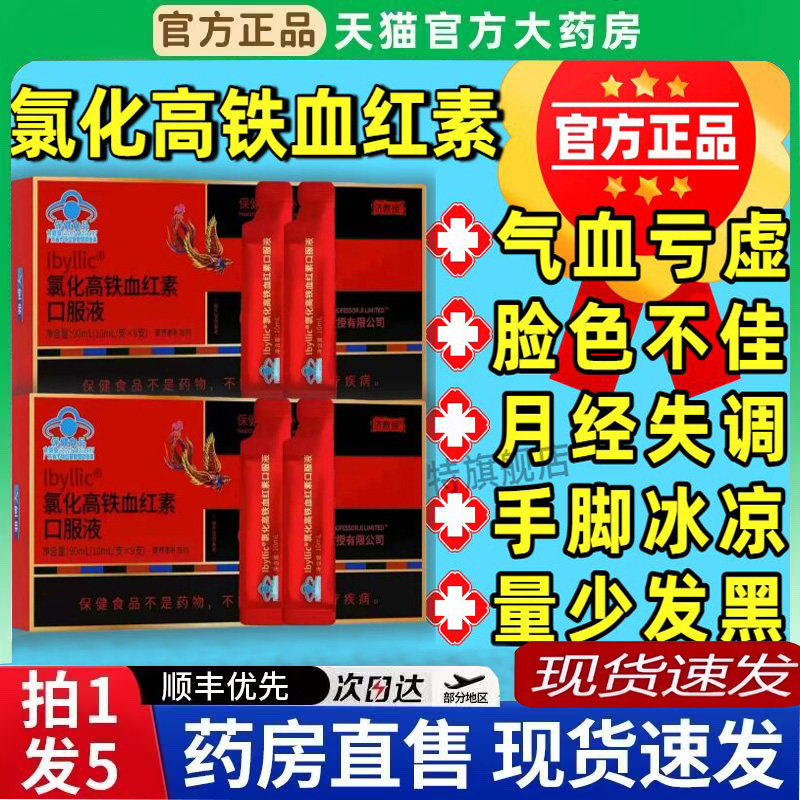 济教授氯化高铁血红素补铁口服液健康气血贫血新款官方正品6bb