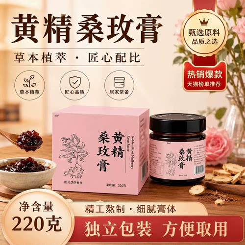 黄精桑玫膏官方旗舰店正品草本植物萃取熬制玫瑰黄精直播同款6VP